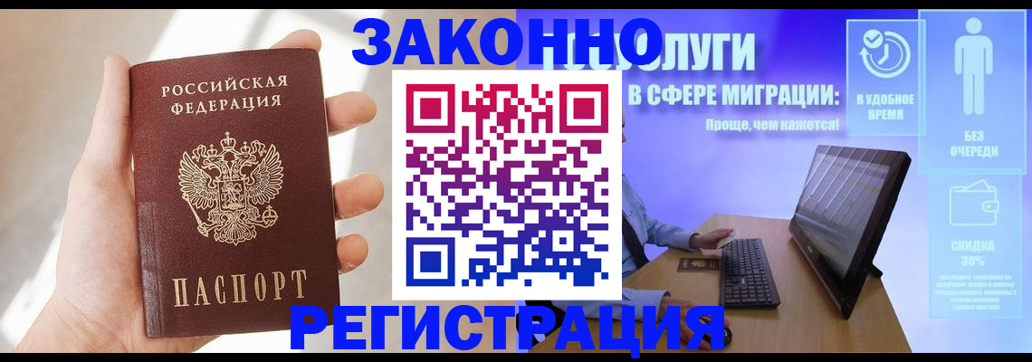 временная регистрация купить в Дивногорске