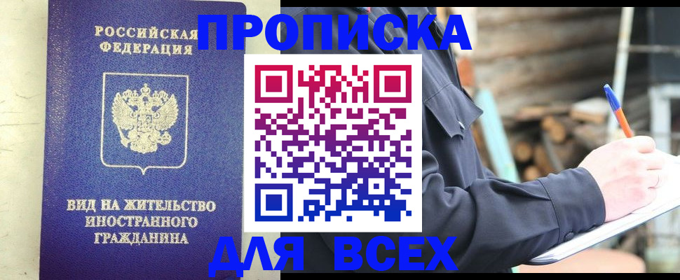 временная регистрация недорого в Дивногорске