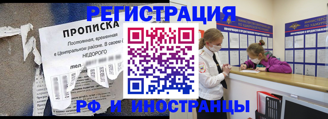 прописка 2025 в Дивногорске
