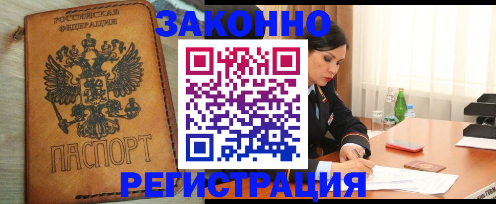 прописка для военкомата в Дивногорске