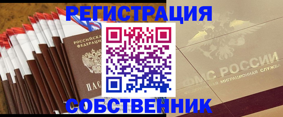 временная прописка в Дивногорске