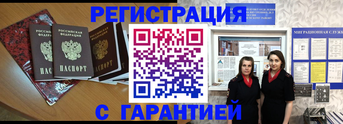 временная прописка в Дивногорске