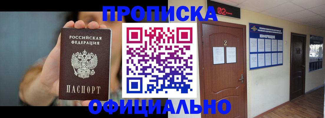 прописка гарантия в Дивногорске