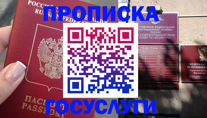 прописка гарантия в Дивногорске