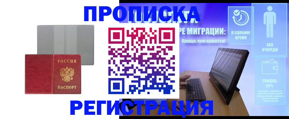 временная регистрация законно в Дивногорске