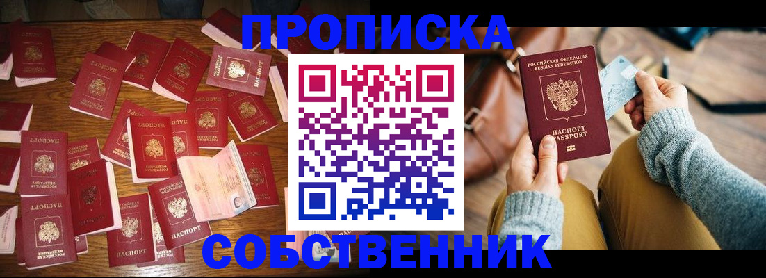 временная регистрация купить в Дивногорске