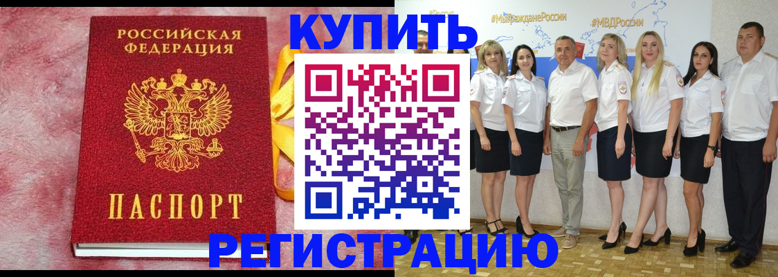 прописка ребенка в Дивногорске