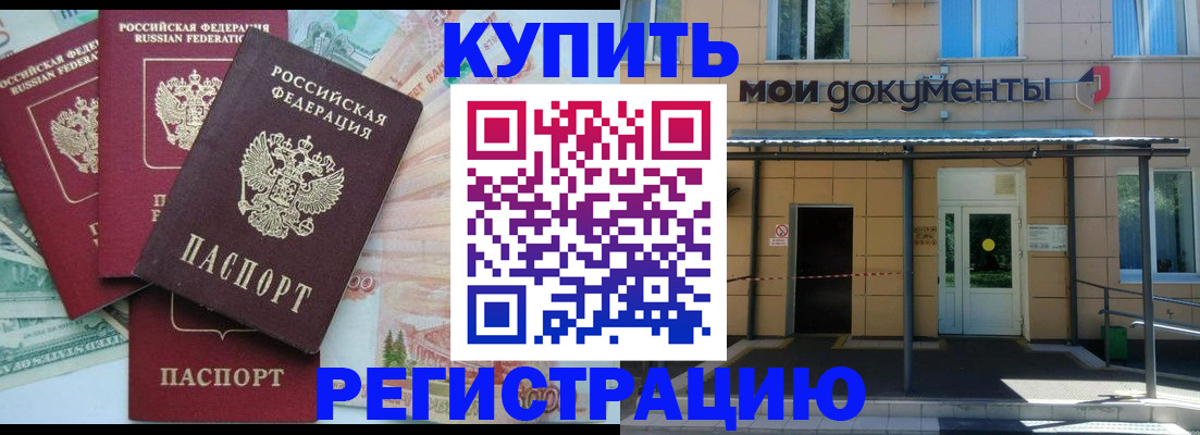 где прописаться в Дивногорске