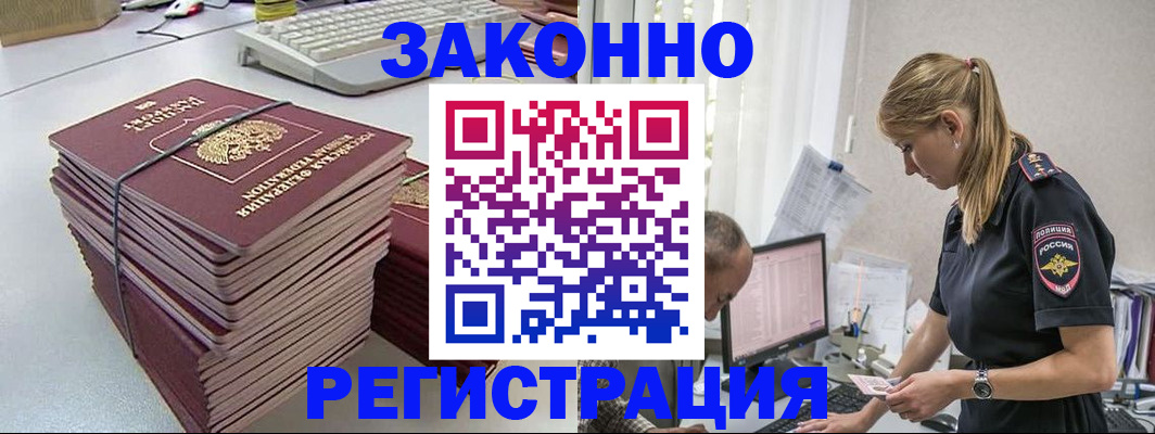 прописка в Дивногорске